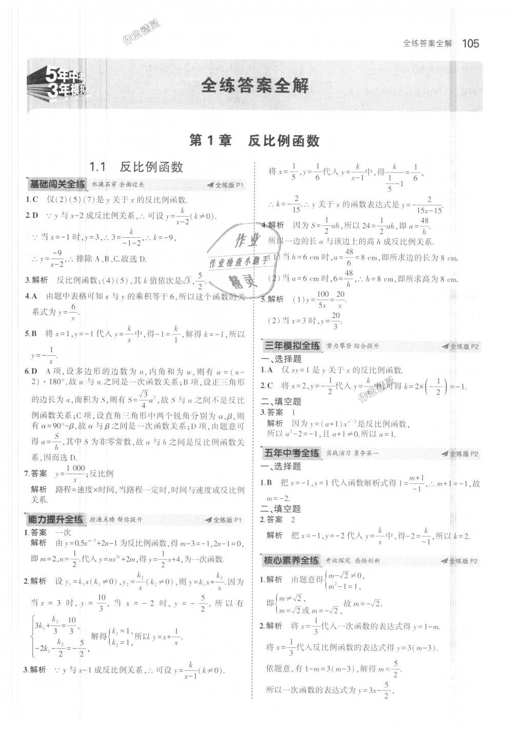 2018年5年中考3年模擬初中數(shù)學(xué)九年級(jí)上冊(cè)湘教版 第1頁(yè)