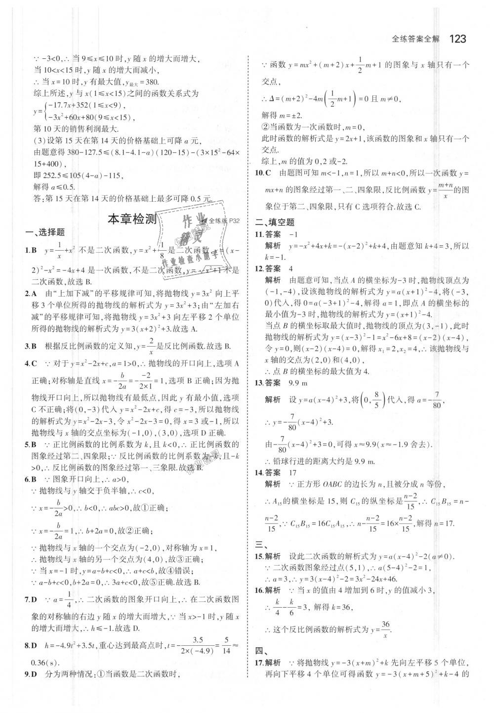 2018年5年中考3年模拟初中数学九年级上册沪科版 第18页