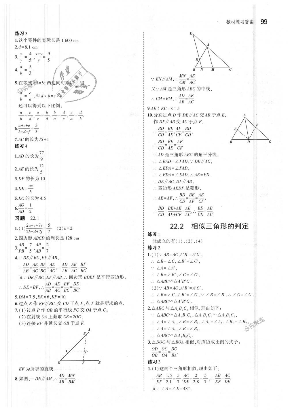 2018年5年中考3年模拟初中数学九年级上册沪科版 第58页