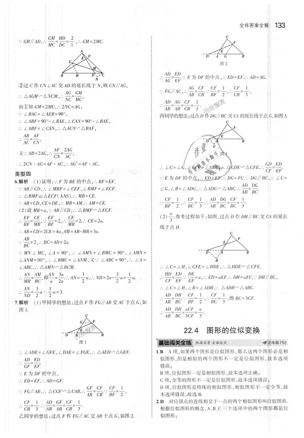 2018年5年中考3年模拟初中数学九年级上册沪科版 第28页