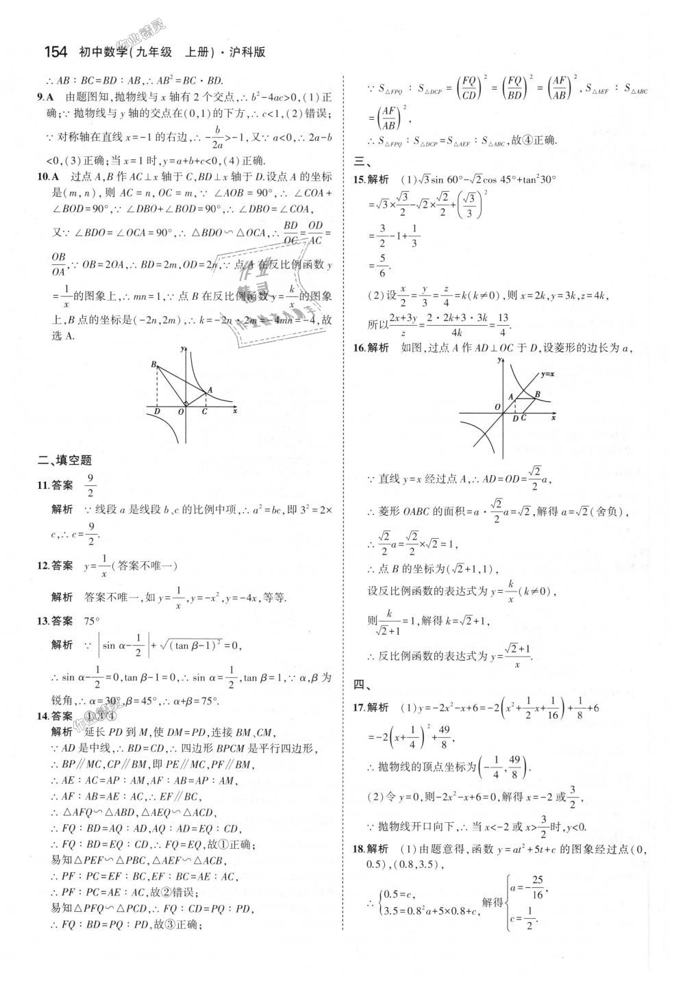 2018年5年中考3年模拟初中数学九年级上册沪科版 第49页