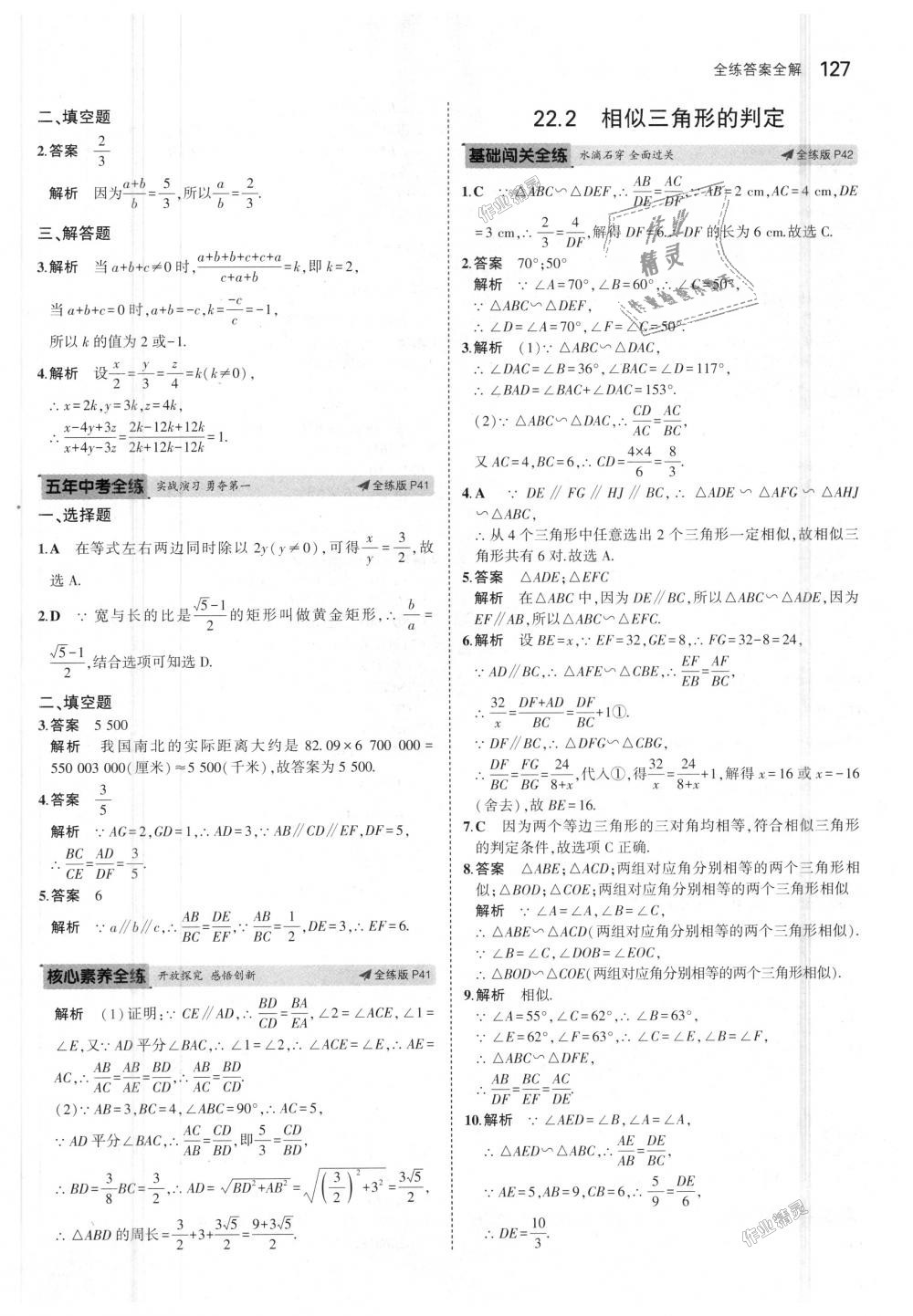 2018年5年中考3年模拟初中数学九年级上册沪科版 第22页