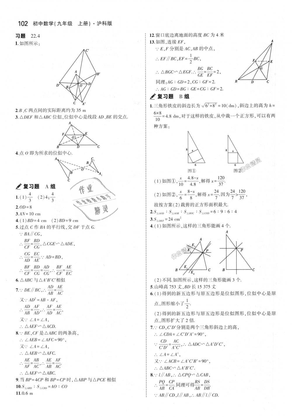 2018年5年中考3年模拟初中数学九年级上册沪科版 第61页