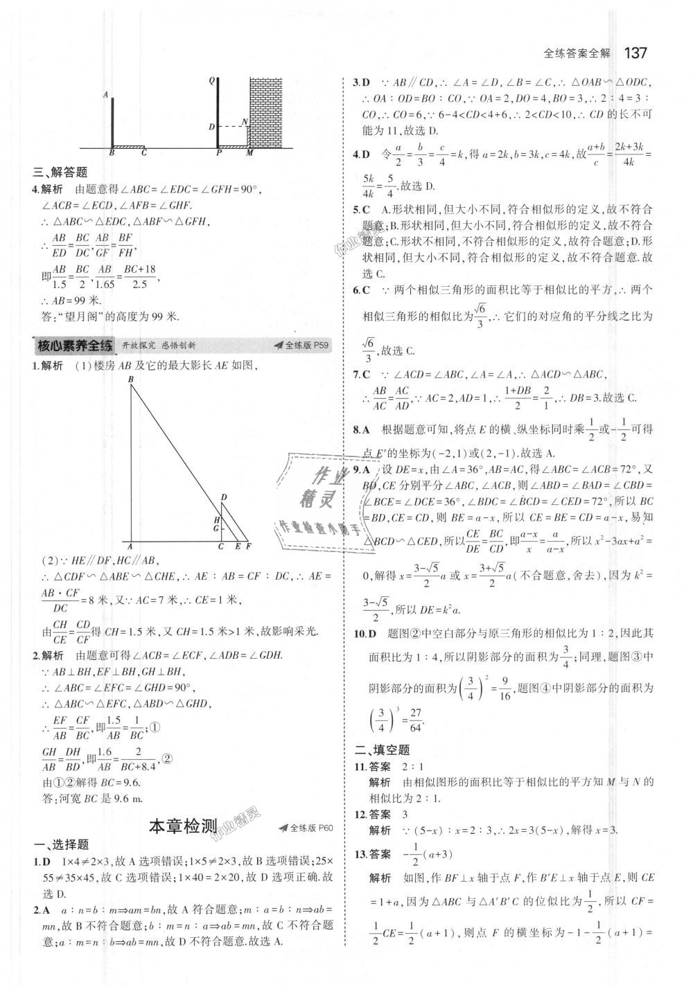 2018年5年中考3年模拟初中数学九年级上册沪科版 第32页