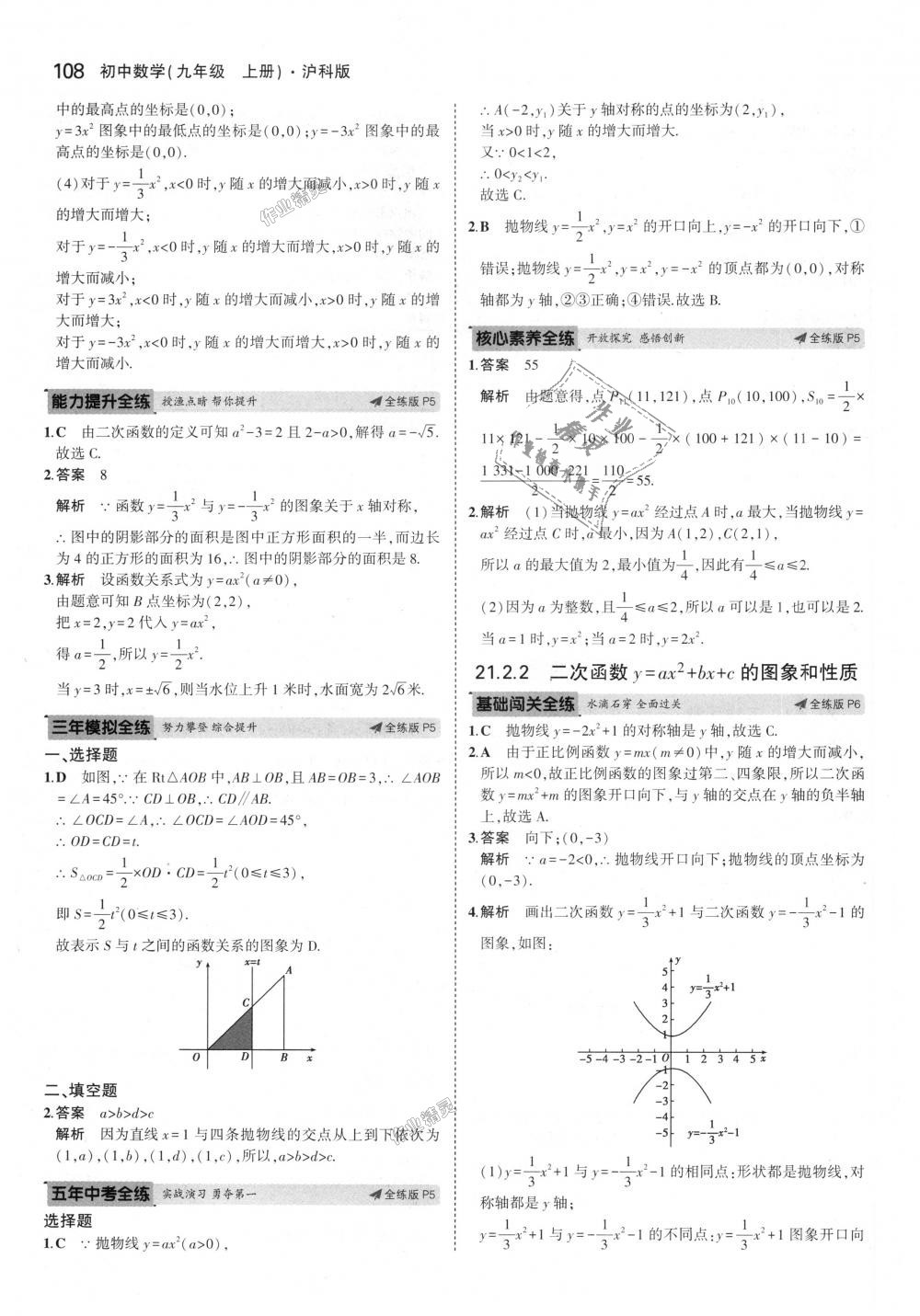 2018年5年中考3年模拟初中数学九年级上册沪科版 第3页