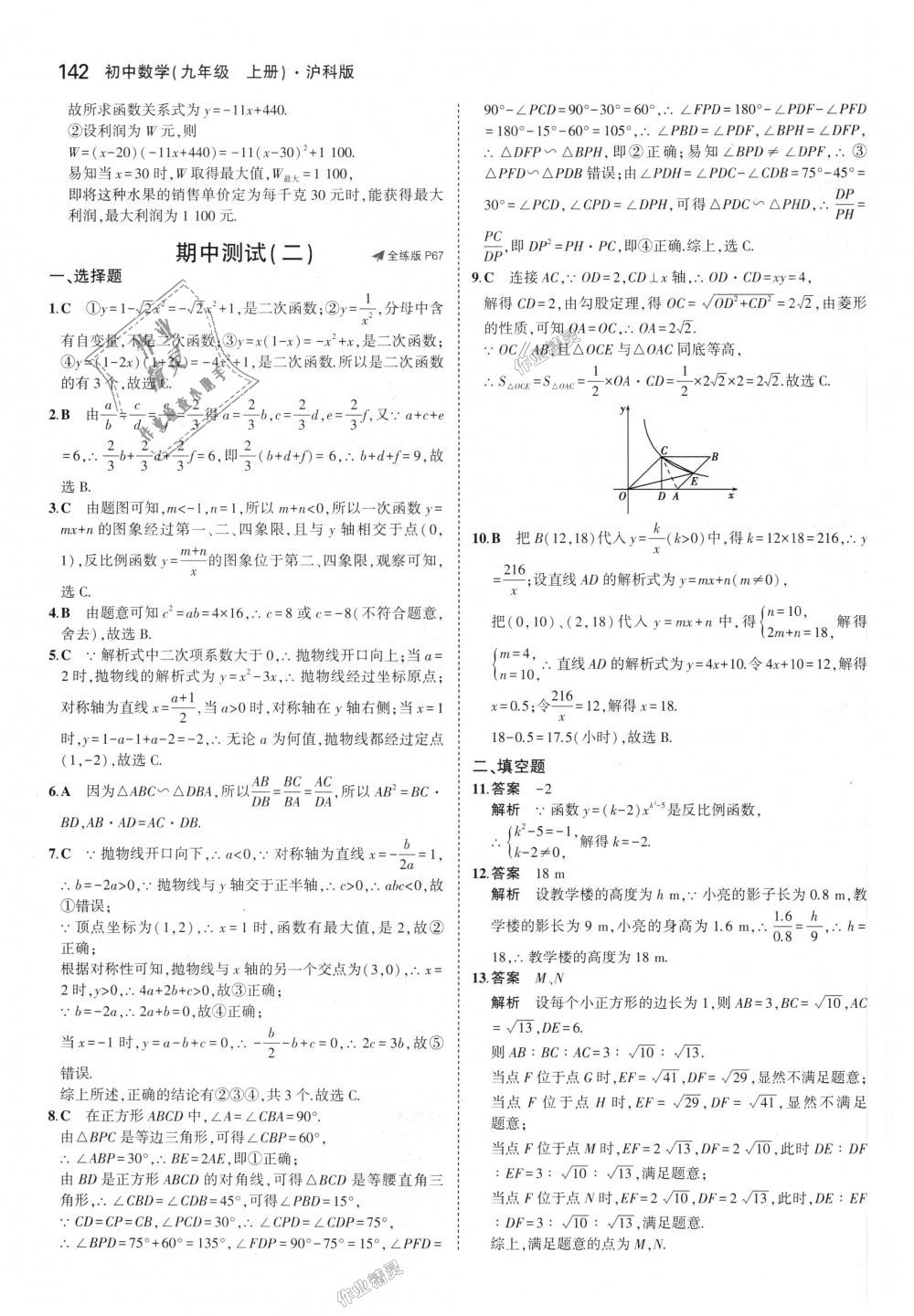 2018年5年中考3年模拟初中数学九年级上册沪科版 第37页