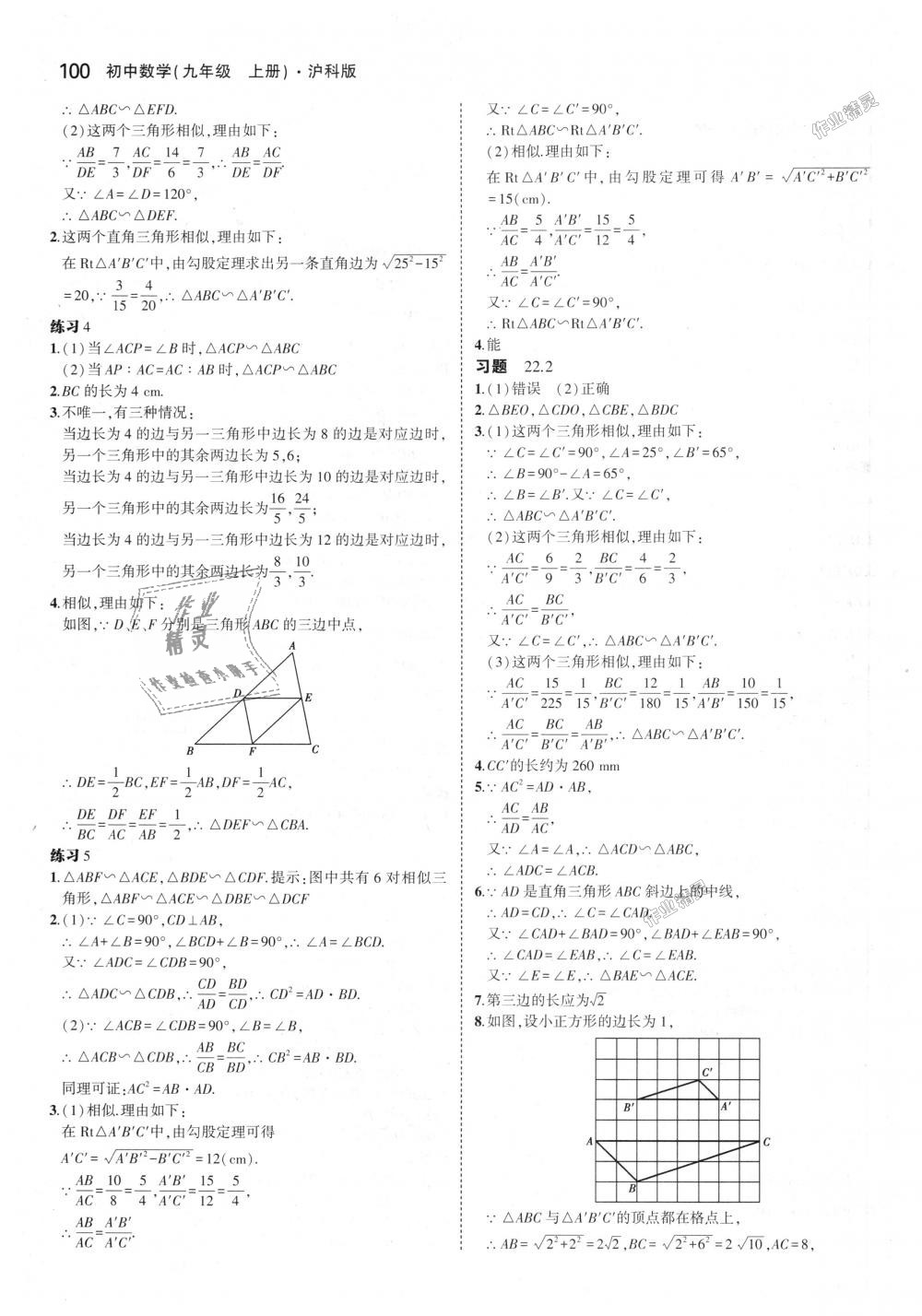 2018年5年中考3年模拟初中数学九年级上册沪科版 第59页