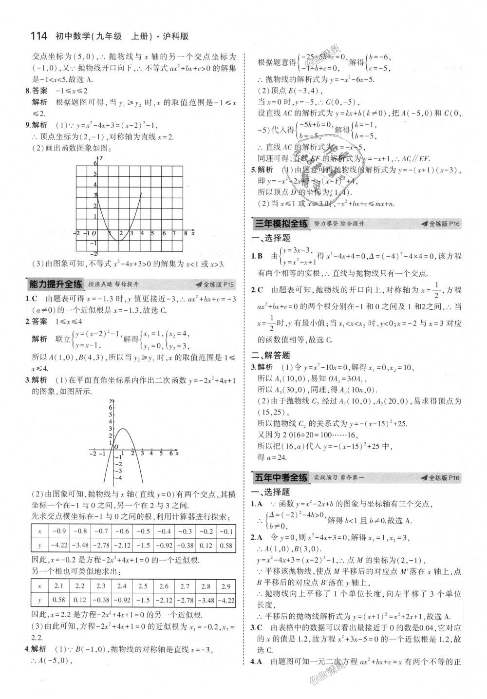 2018年5年中考3年模拟初中数学九年级上册沪科版 第9页