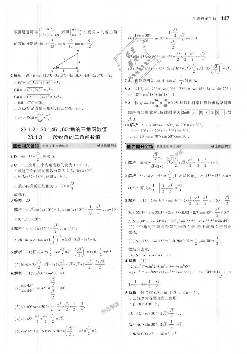 2018年5年中考3年模拟初中数学九年级上册沪科版 第42页