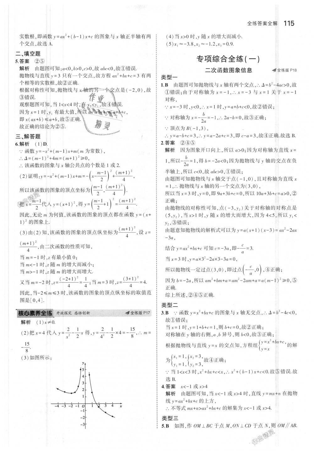 2018年5年中考3年模拟初中数学九年级上册沪科版 第10页