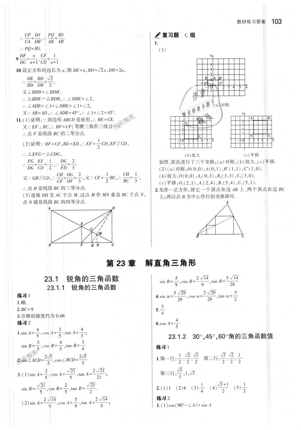 2018年5年中考3年模拟初中数学九年级上册沪科版 第62页