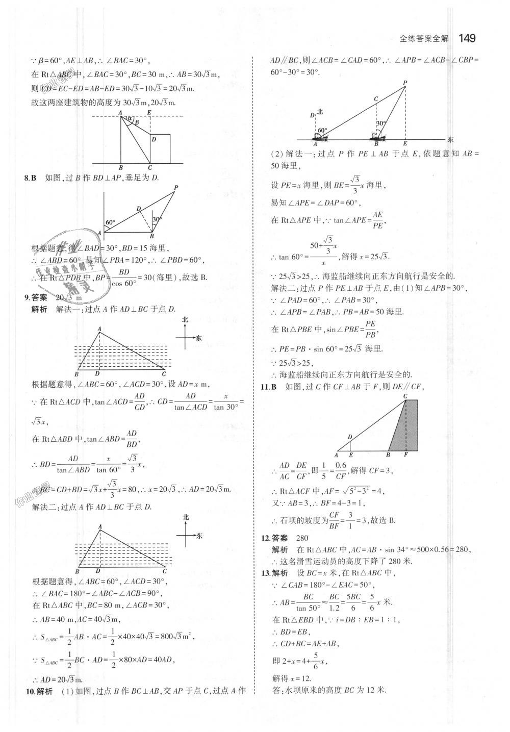 2018年5年中考3年模拟初中数学九年级上册沪科版 第44页