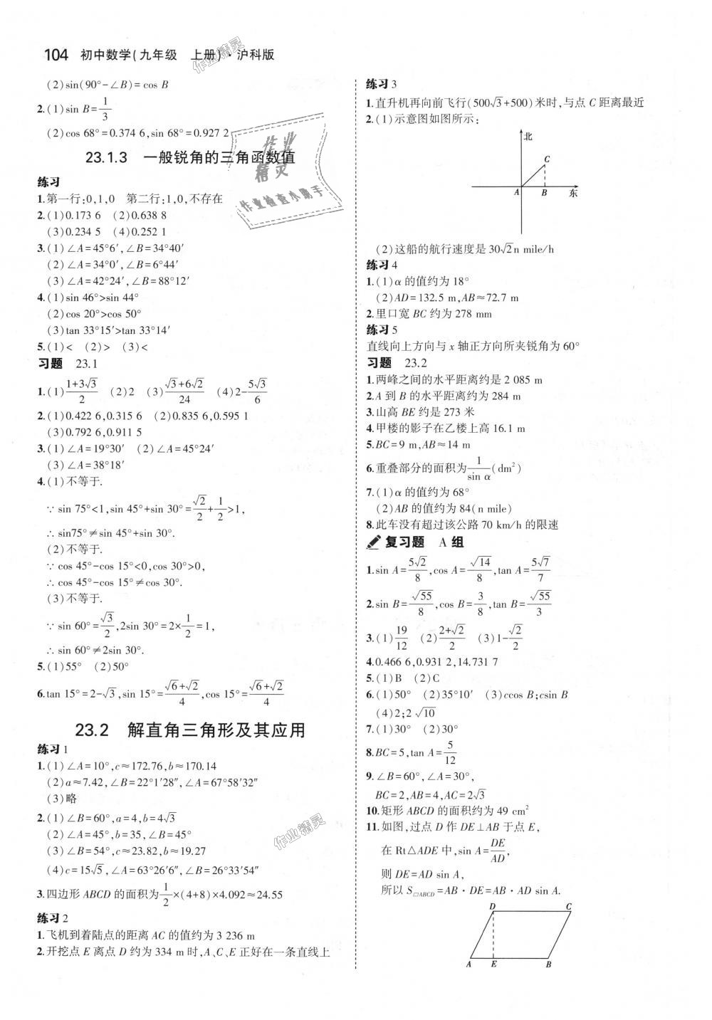 2018年5年中考3年模拟初中数学九年级上册沪科版 第63页