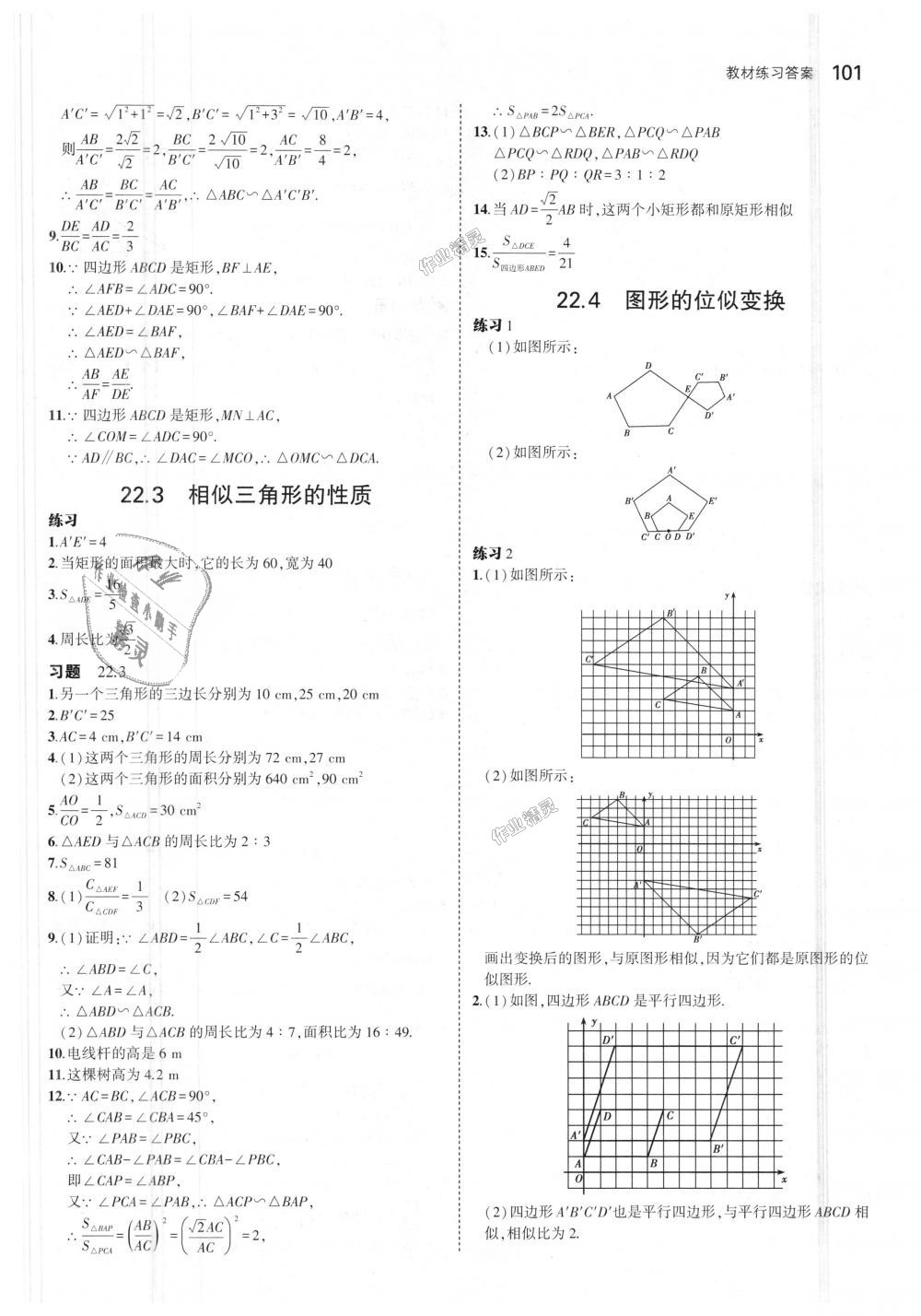 2018年5年中考3年模擬初中數(shù)學(xué)九年級上冊滬科版 第60頁