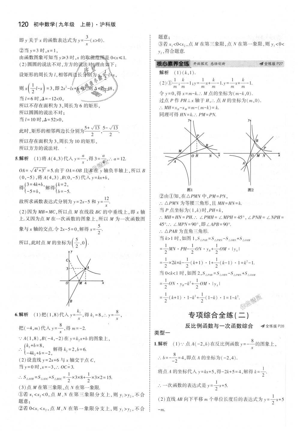 2018年5年中考3年模拟初中数学九年级上册沪科版 第15页