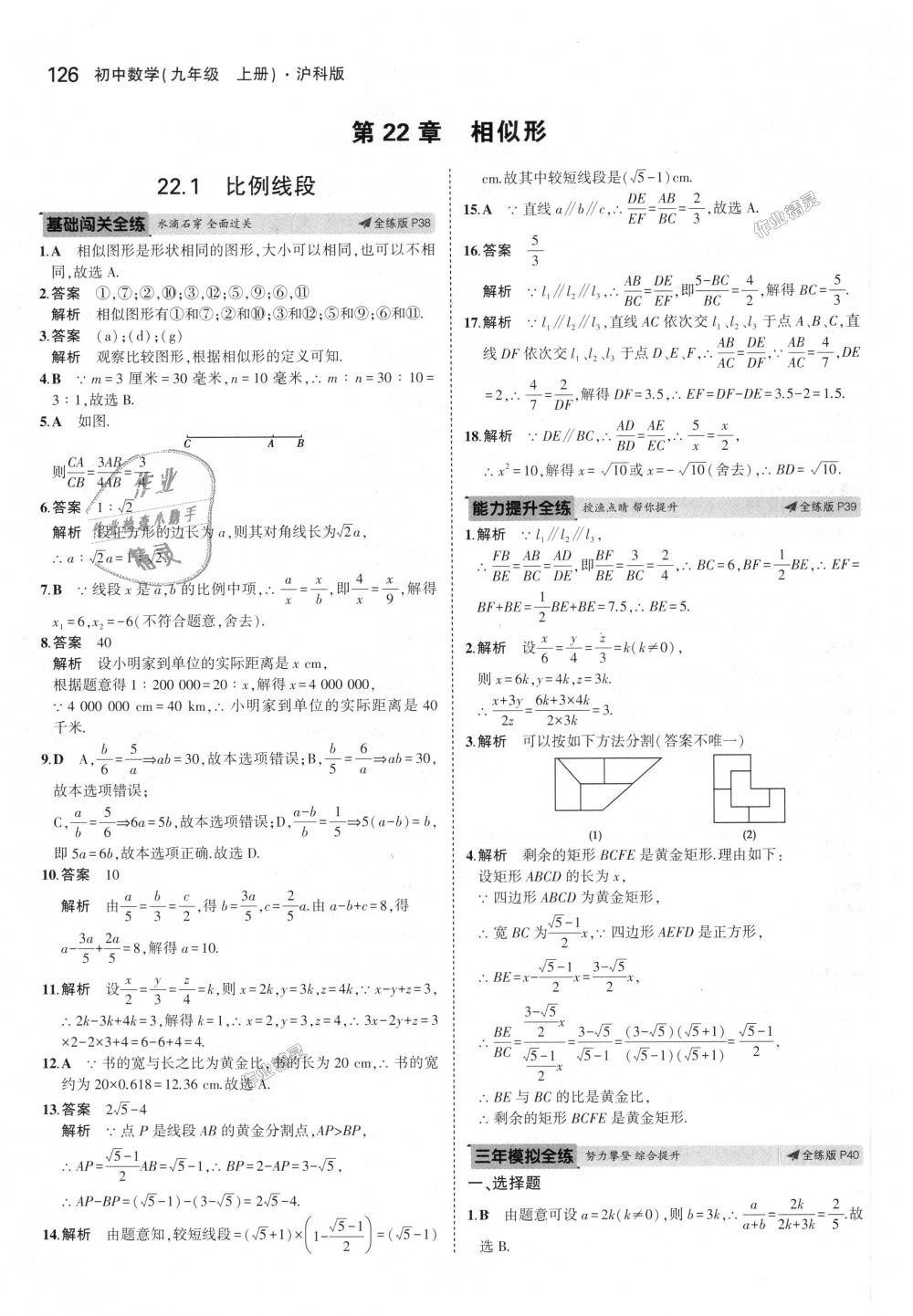 2018年5年中考3年模拟初中数学九年级上册沪科版 第21页