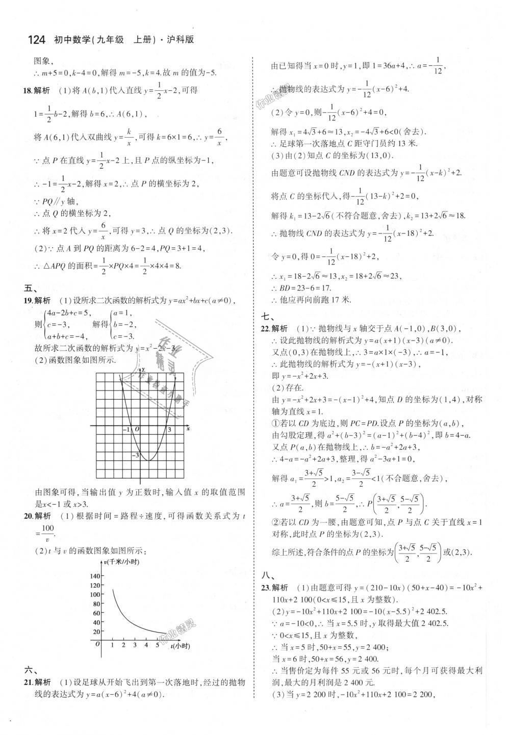 2018年5年中考3年模拟初中数学九年级上册沪科版 第19页