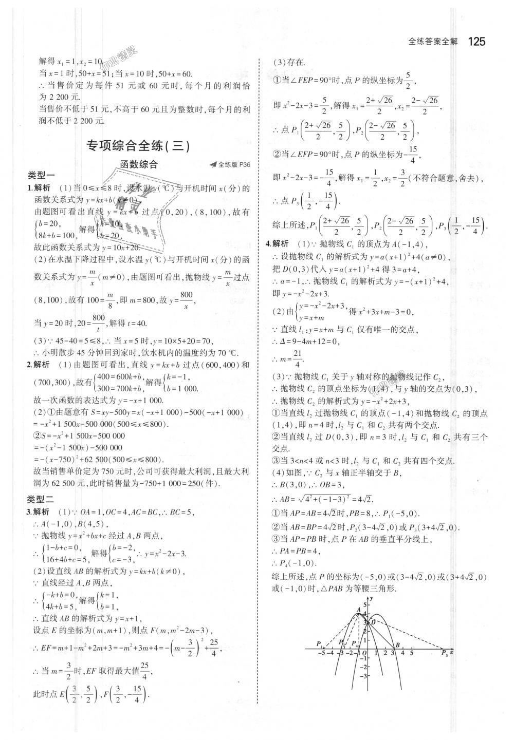 2018年5年中考3年模拟初中数学九年级上册沪科版 第20页