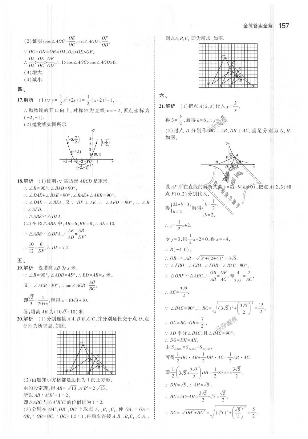 2018年5年中考3年模拟初中数学九年级上册沪科版 第52页