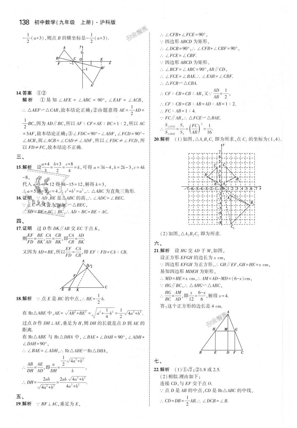 2018年5年中考3年模拟初中数学九年级上册沪科版 第33页