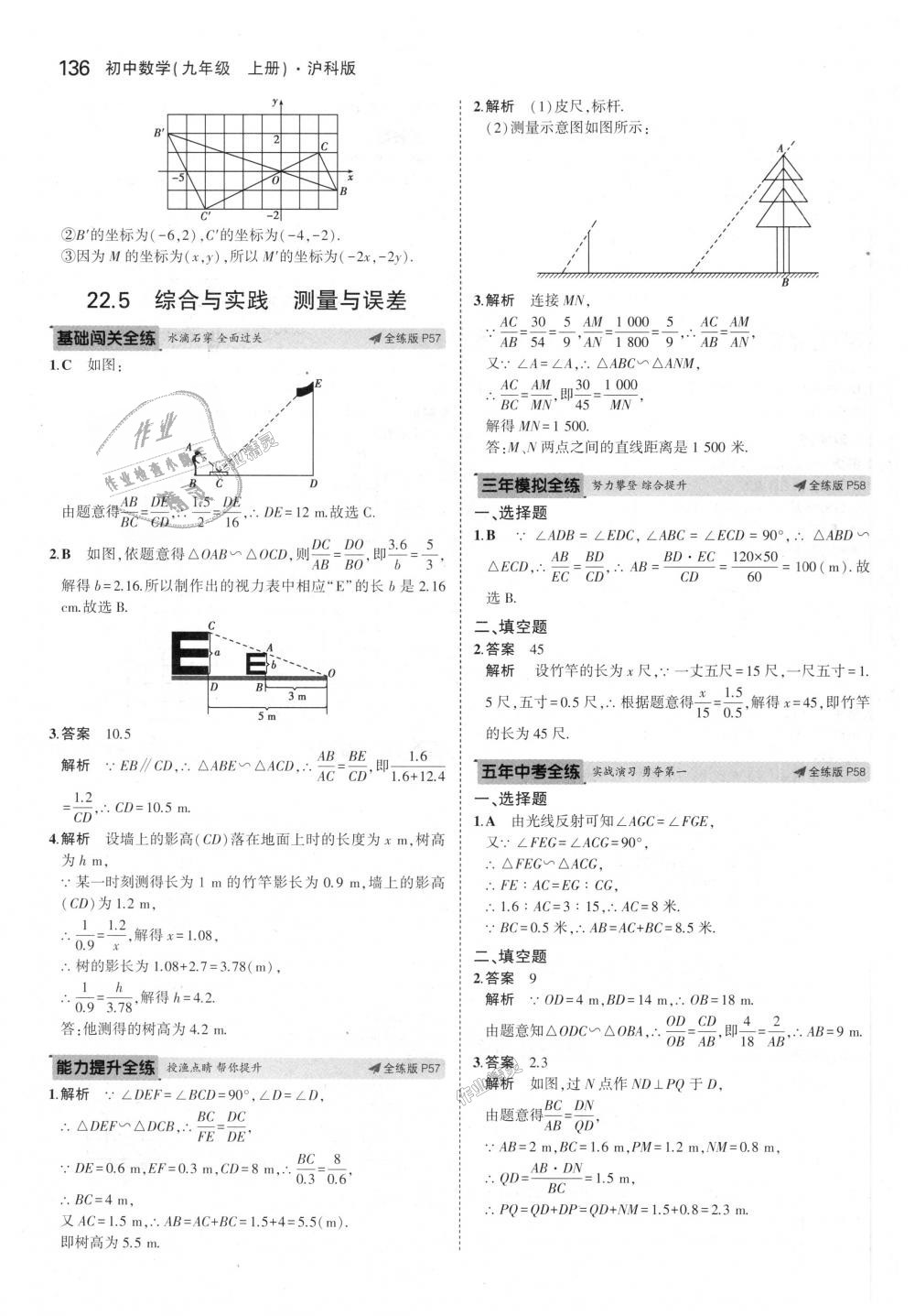 2018年5年中考3年模拟初中数学九年级上册沪科版 第31页