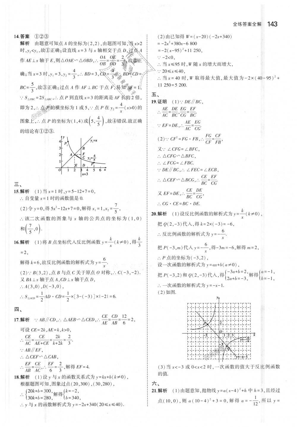 2018年5年中考3年模拟初中数学九年级上册沪科版 第38页