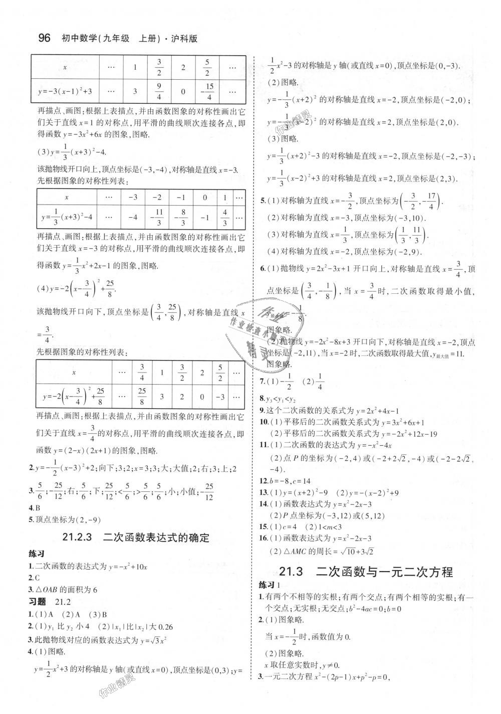 2018年5年中考3年模拟初中数学九年级上册沪科版 第55页