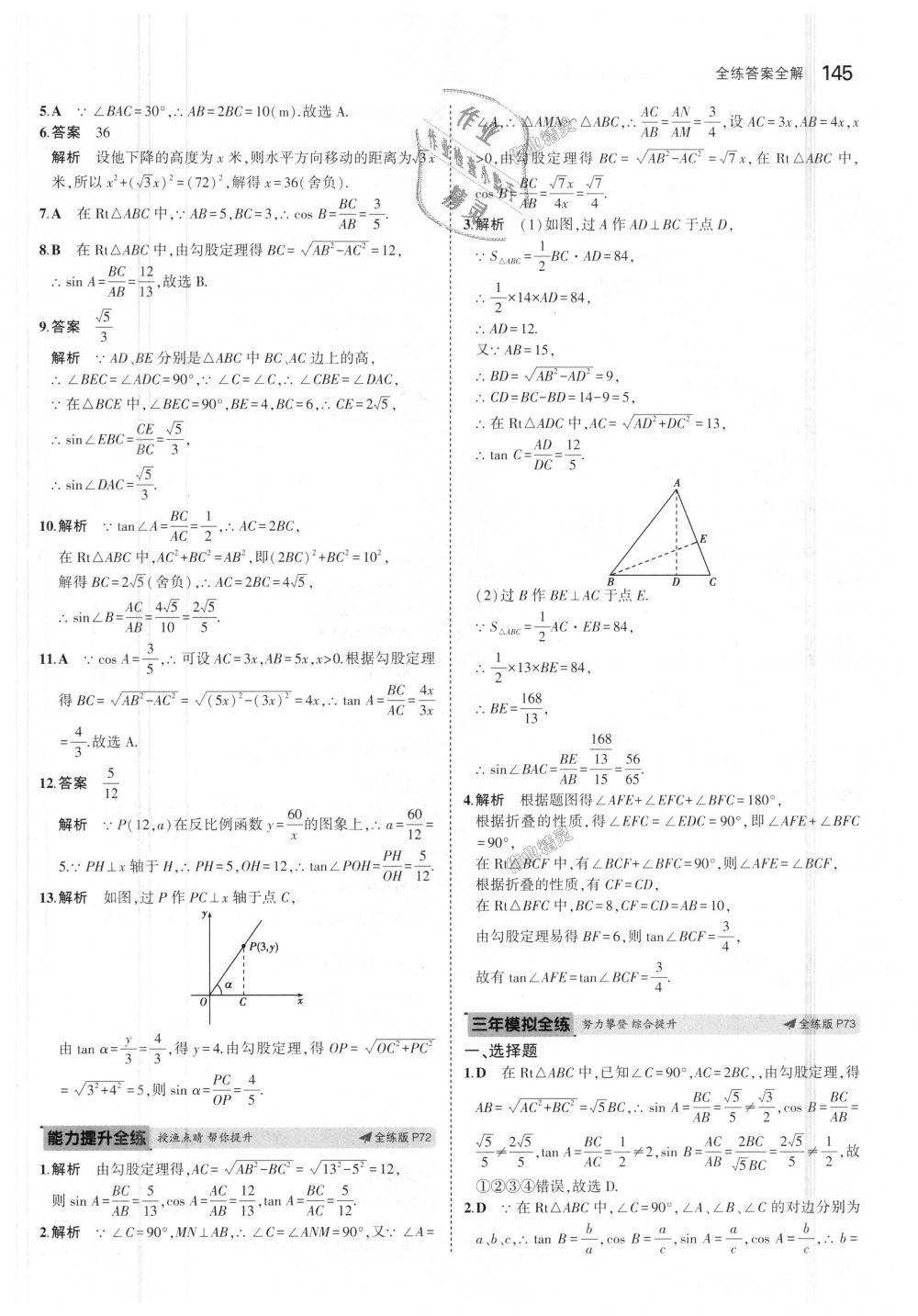 2018年5年中考3年模拟初中数学九年级上册沪科版 第40页