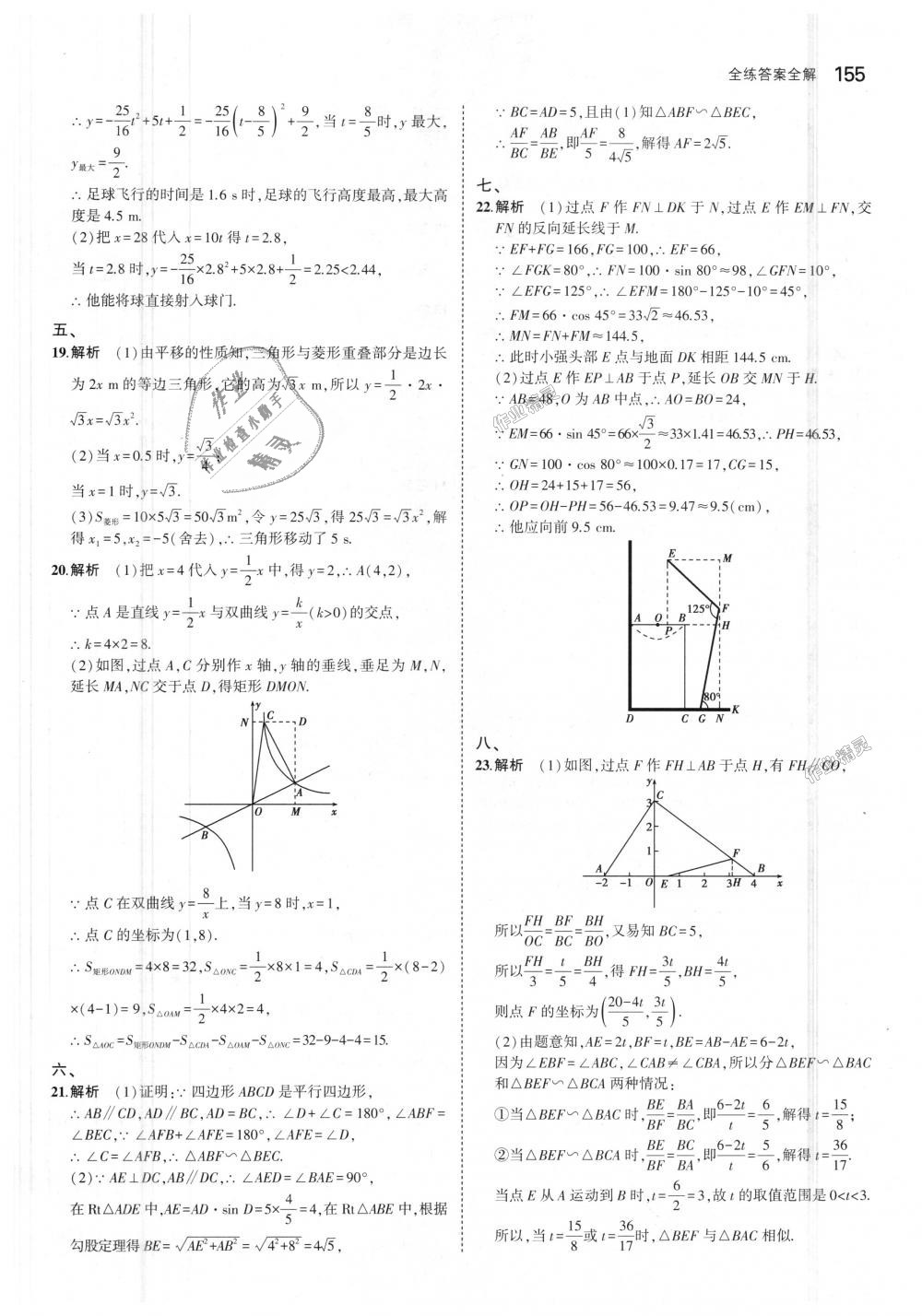 2018年5年中考3年模拟初中数学九年级上册沪科版 第50页