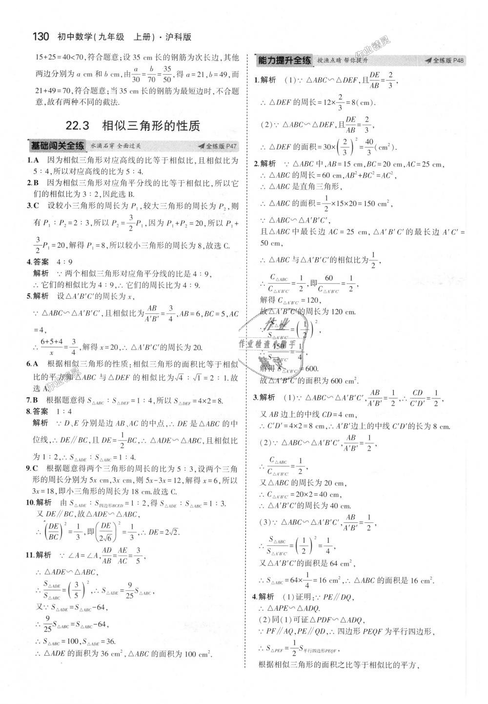 2018年5年中考3年模拟初中数学九年级上册沪科版 第25页