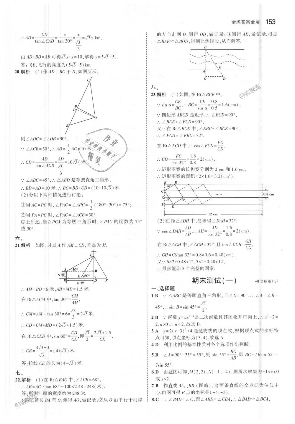 2018年5年中考3年模拟初中数学九年级上册沪科版 第48页