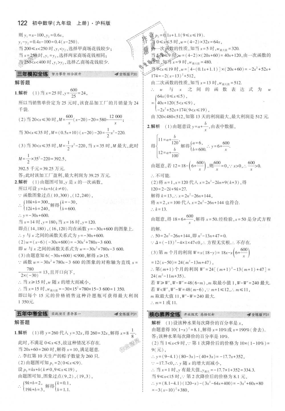 2018年5年中考3年模拟初中数学九年级上册沪科版 第17页