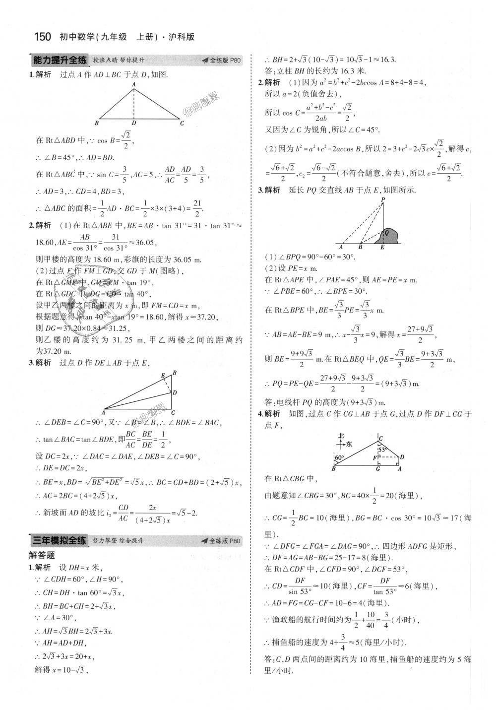 2018年5年中考3年模拟初中数学九年级上册沪科版 第45页