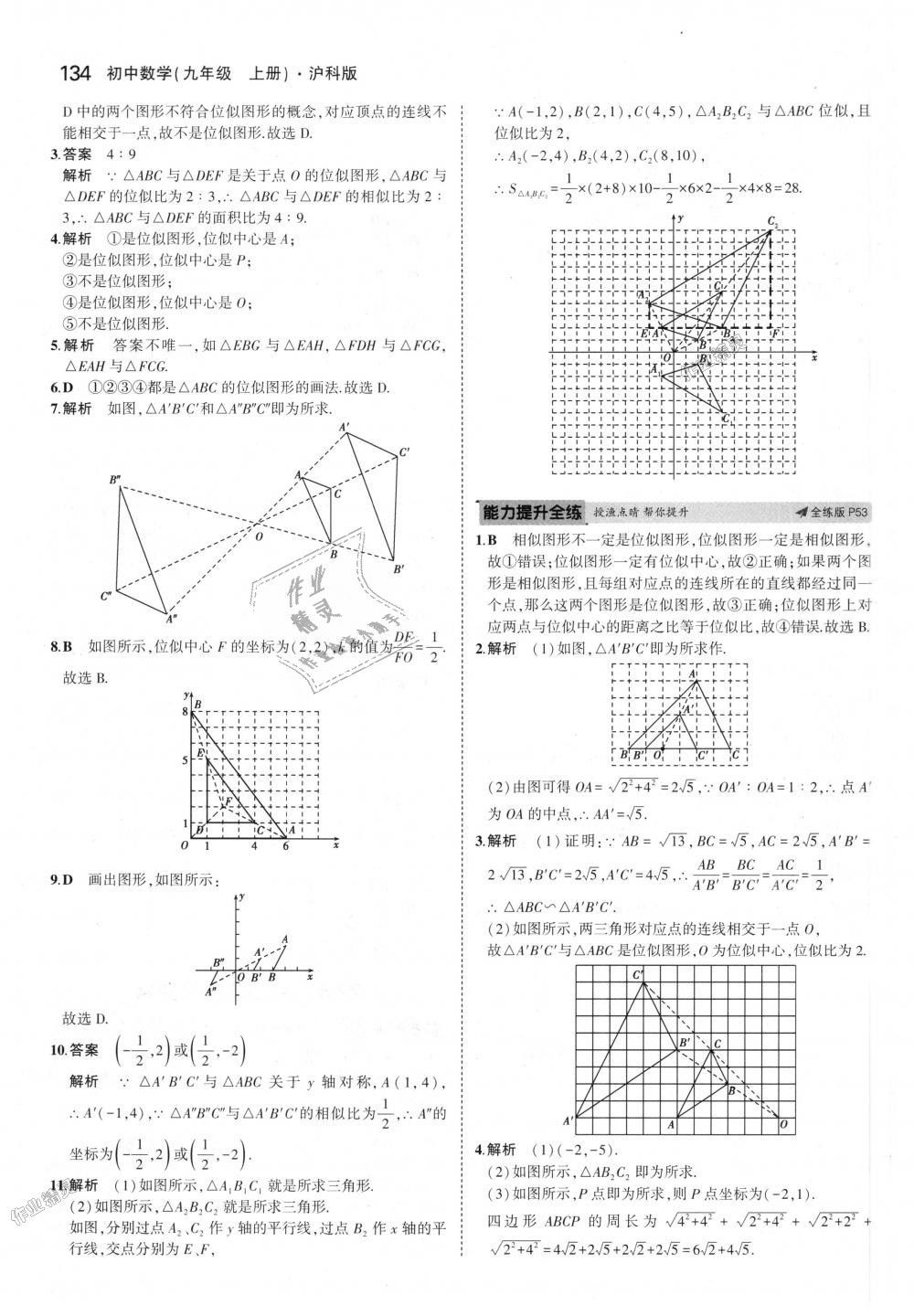 2018年5年中考3年模拟初中数学九年级上册沪科版 第29页