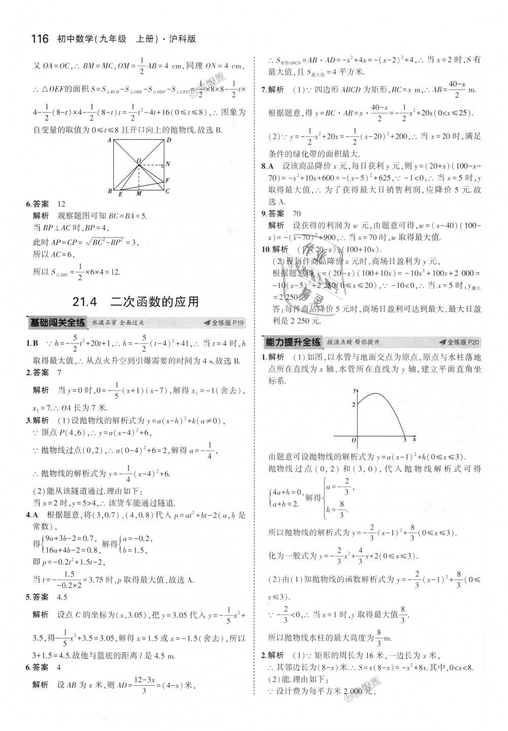 2018年5年中考3年模拟初中数学九年级上册沪科版 第11页