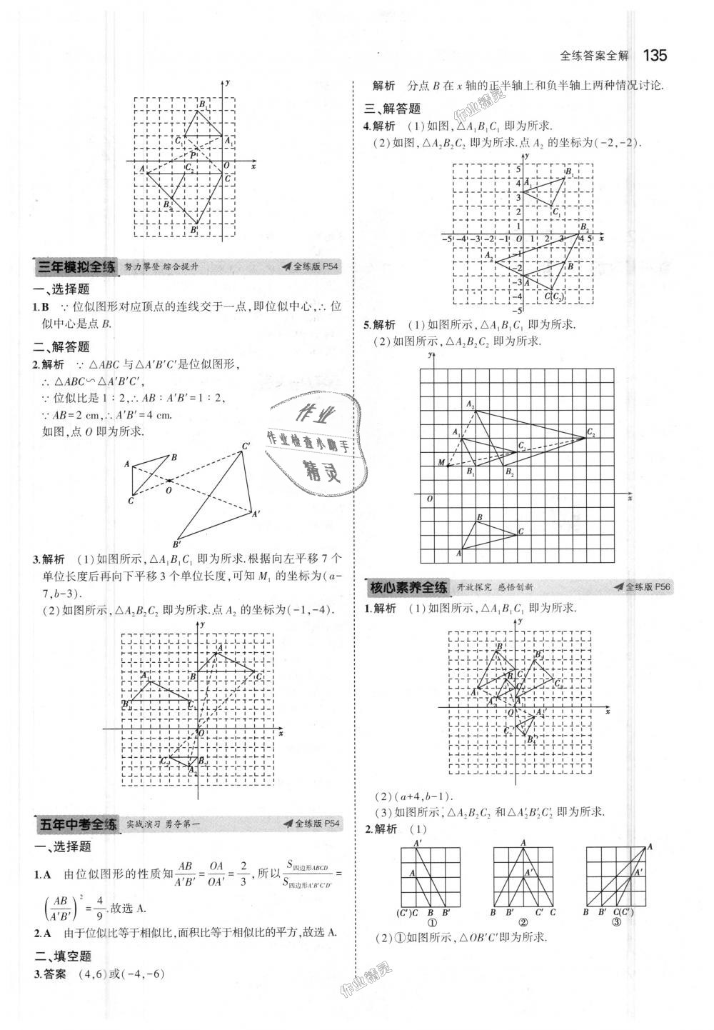 2018年5年中考3年模拟初中数学九年级上册沪科版 第30页