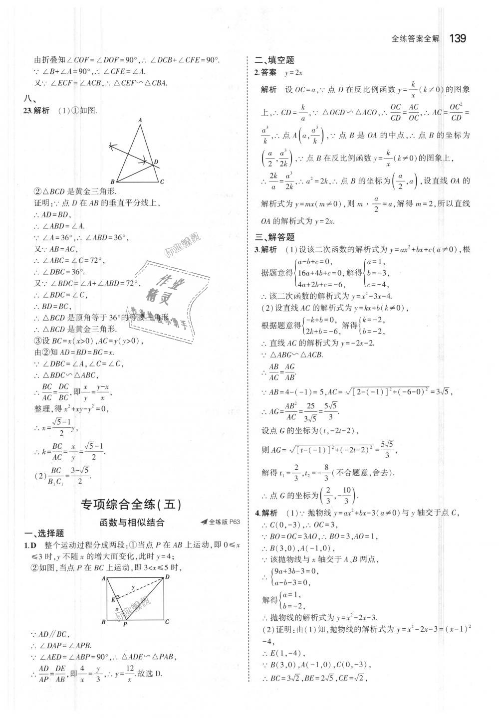 2018年5年中考3年模拟初中数学九年级上册沪科版 第34页