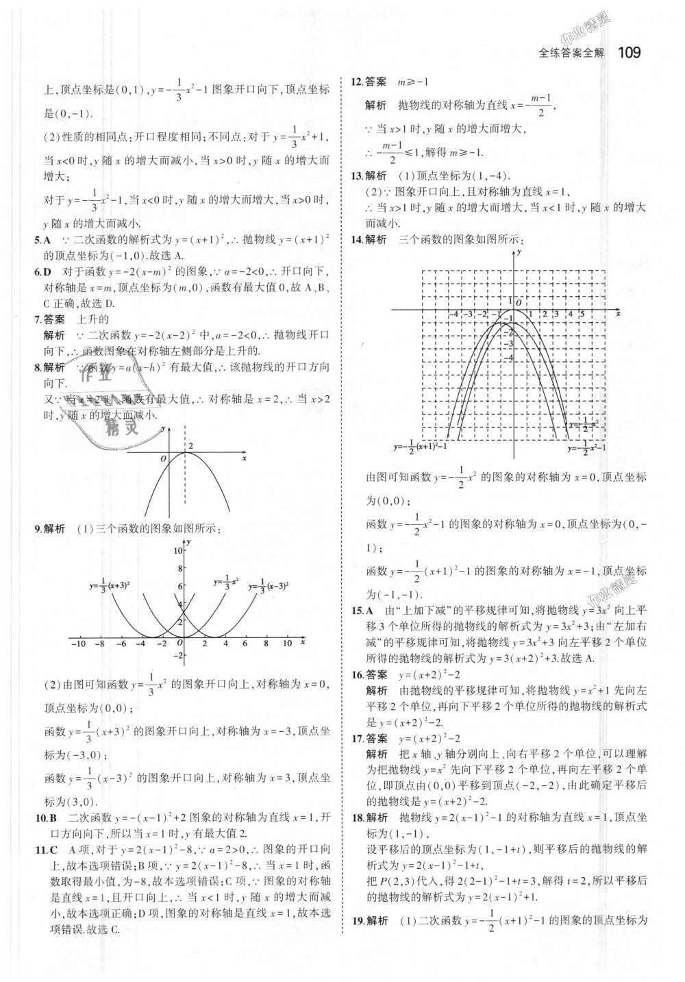 2018年5年中考3年模拟初中数学九年级上册沪科版 第4页