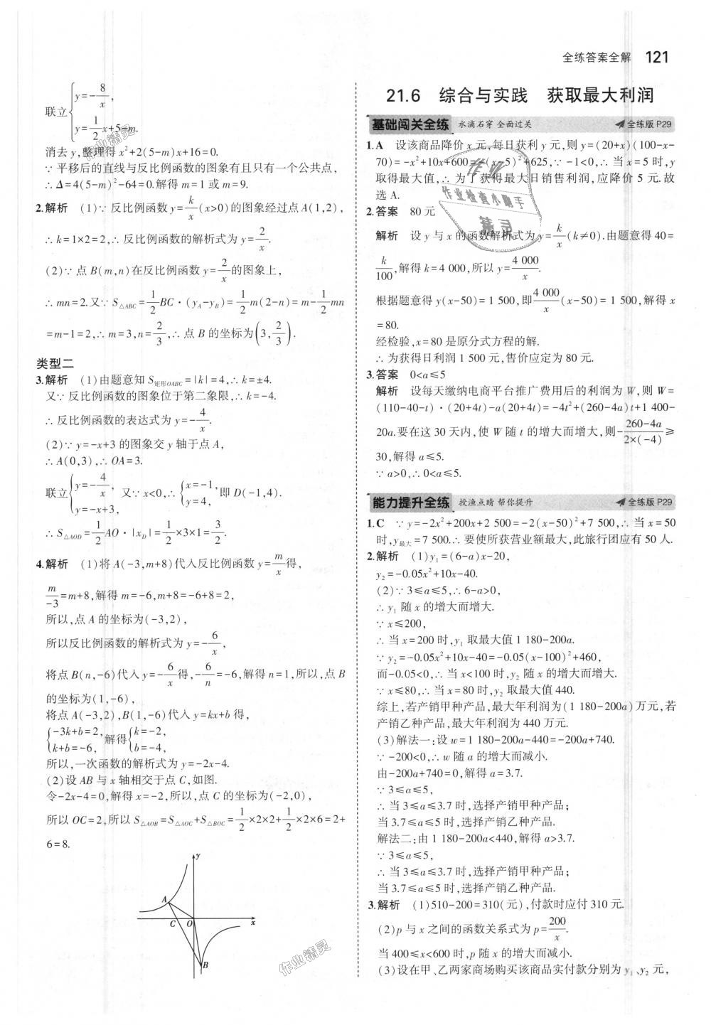 2018年5年中考3年模拟初中数学九年级上册沪科版 第16页