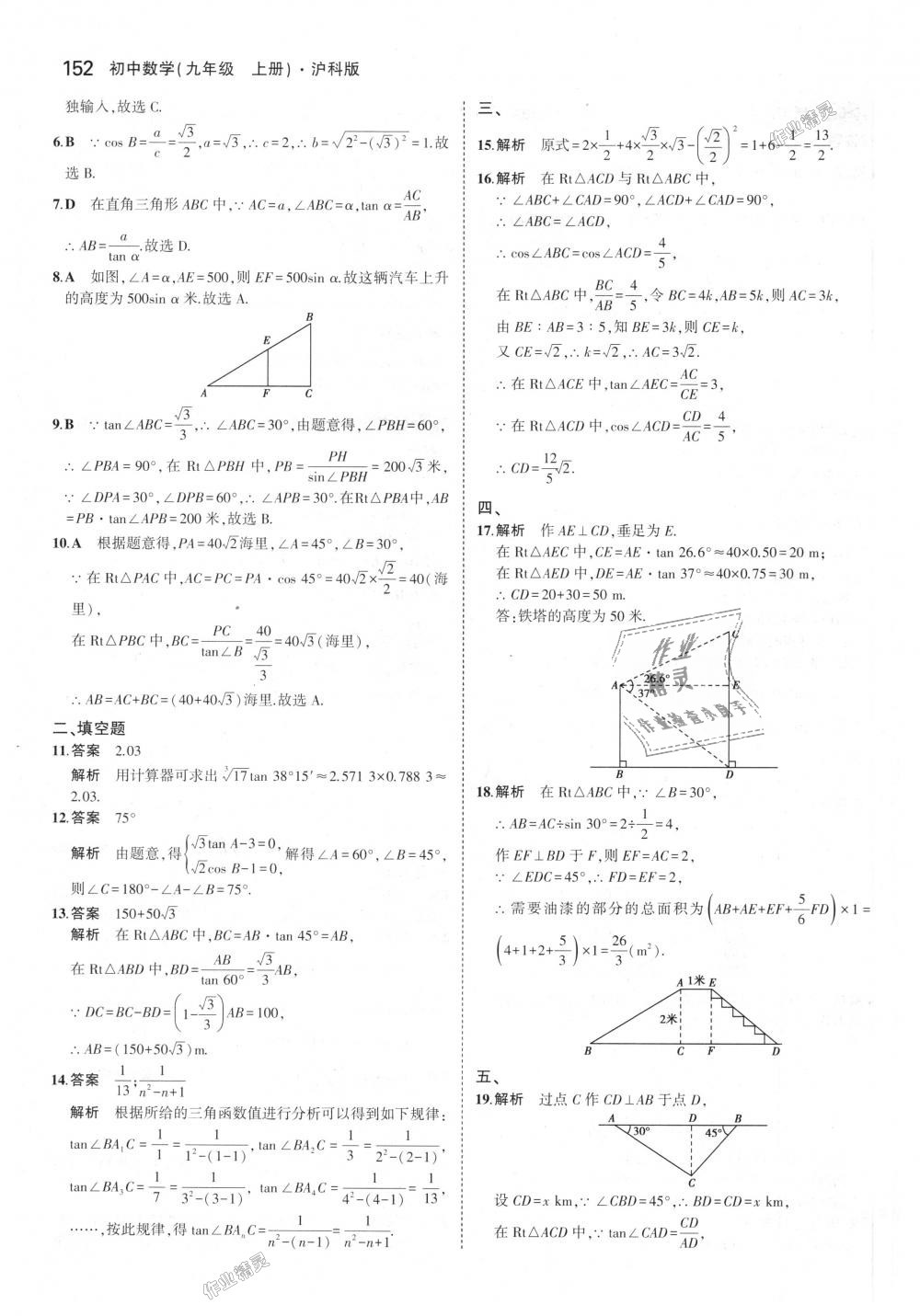 2018年5年中考3年模拟初中数学九年级上册沪科版 第47页