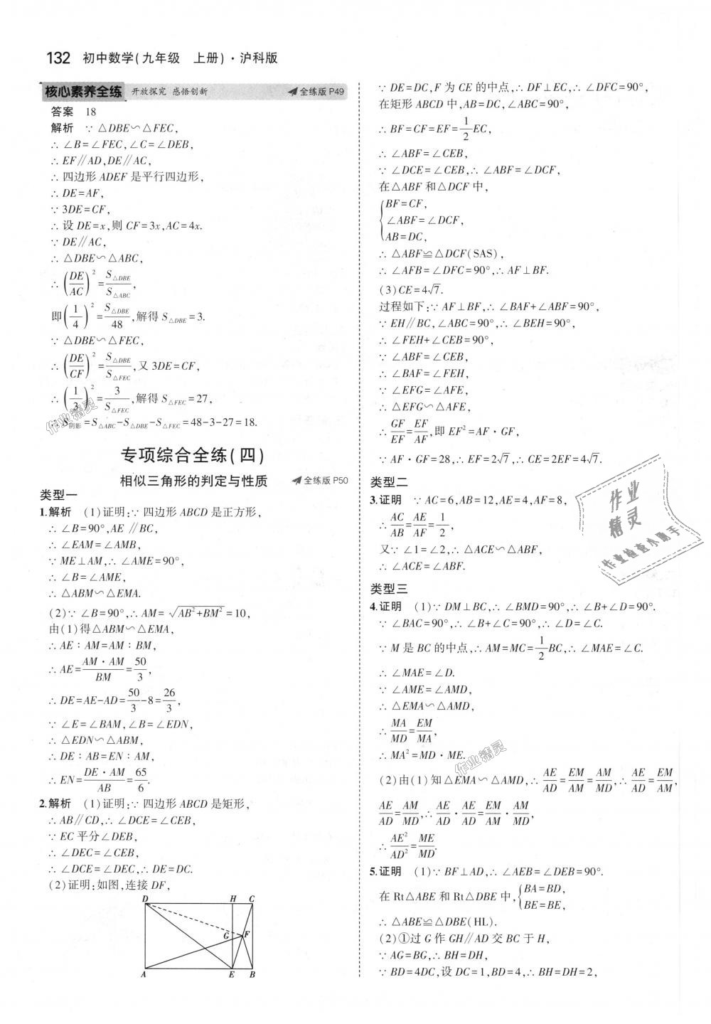 2018年5年中考3年模拟初中数学九年级上册沪科版 第27页