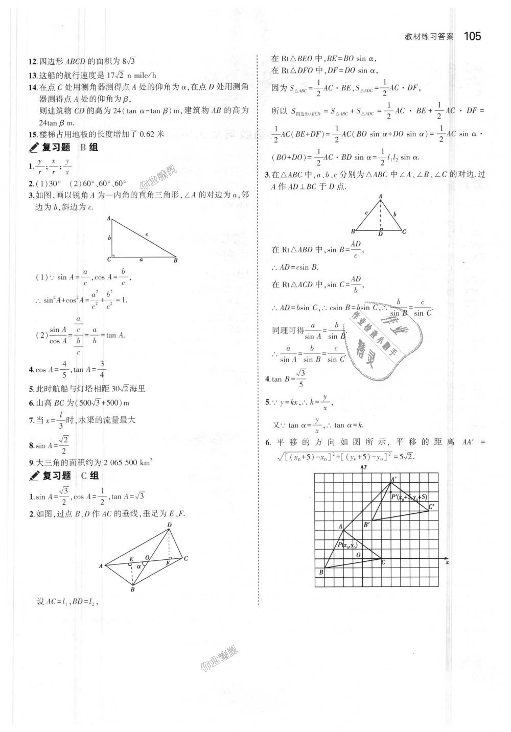 2018年5年中考3年模拟初中数学九年级上册沪科版 第64页