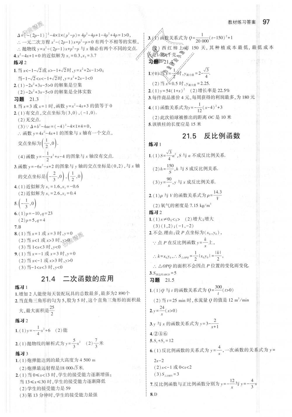 2018年5年中考3年模拟初中数学九年级上册沪科版 第56页