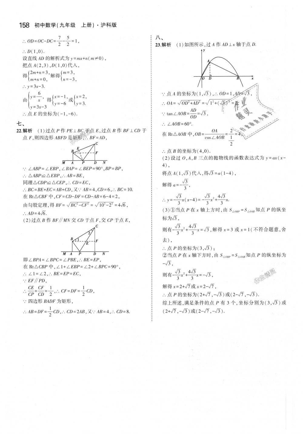 2018年5年中考3年模擬初中數(shù)學(xué)九年級(jí)上冊(cè)滬科版 第53頁(yè)