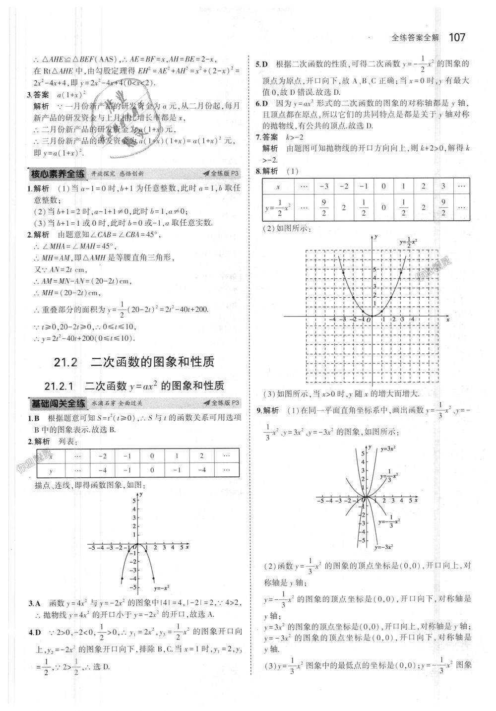 2018年5年中考3年模拟初中数学九年级上册沪科版 第2页