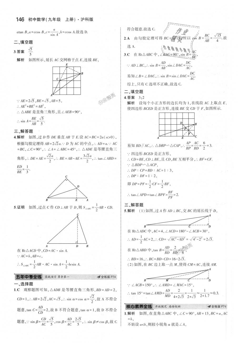 2018年5年中考3年模拟初中数学九年级上册沪科版 第41页