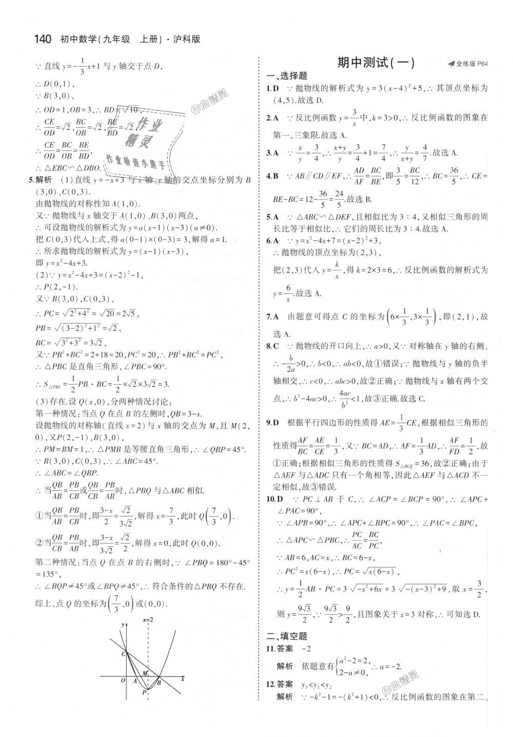 2018年5年中考3年模拟初中数学九年级上册沪科版 第35页