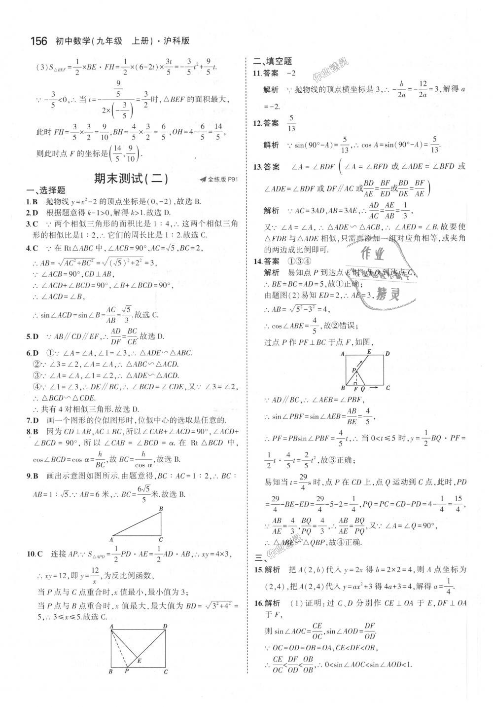 2018年5年中考3年模拟初中数学九年级上册沪科版 第51页