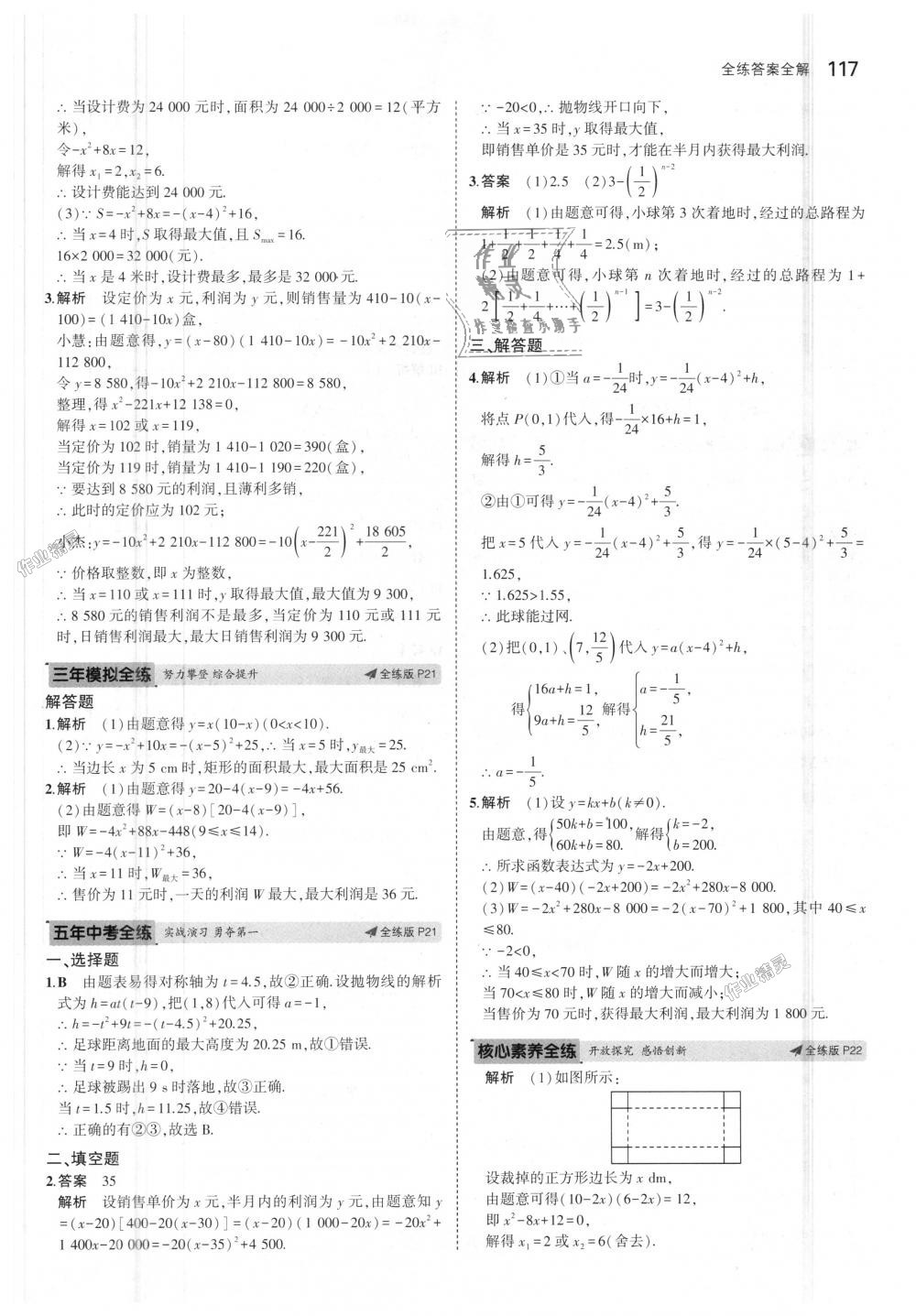 2018年5年中考3年模拟初中数学九年级上册沪科版 第12页