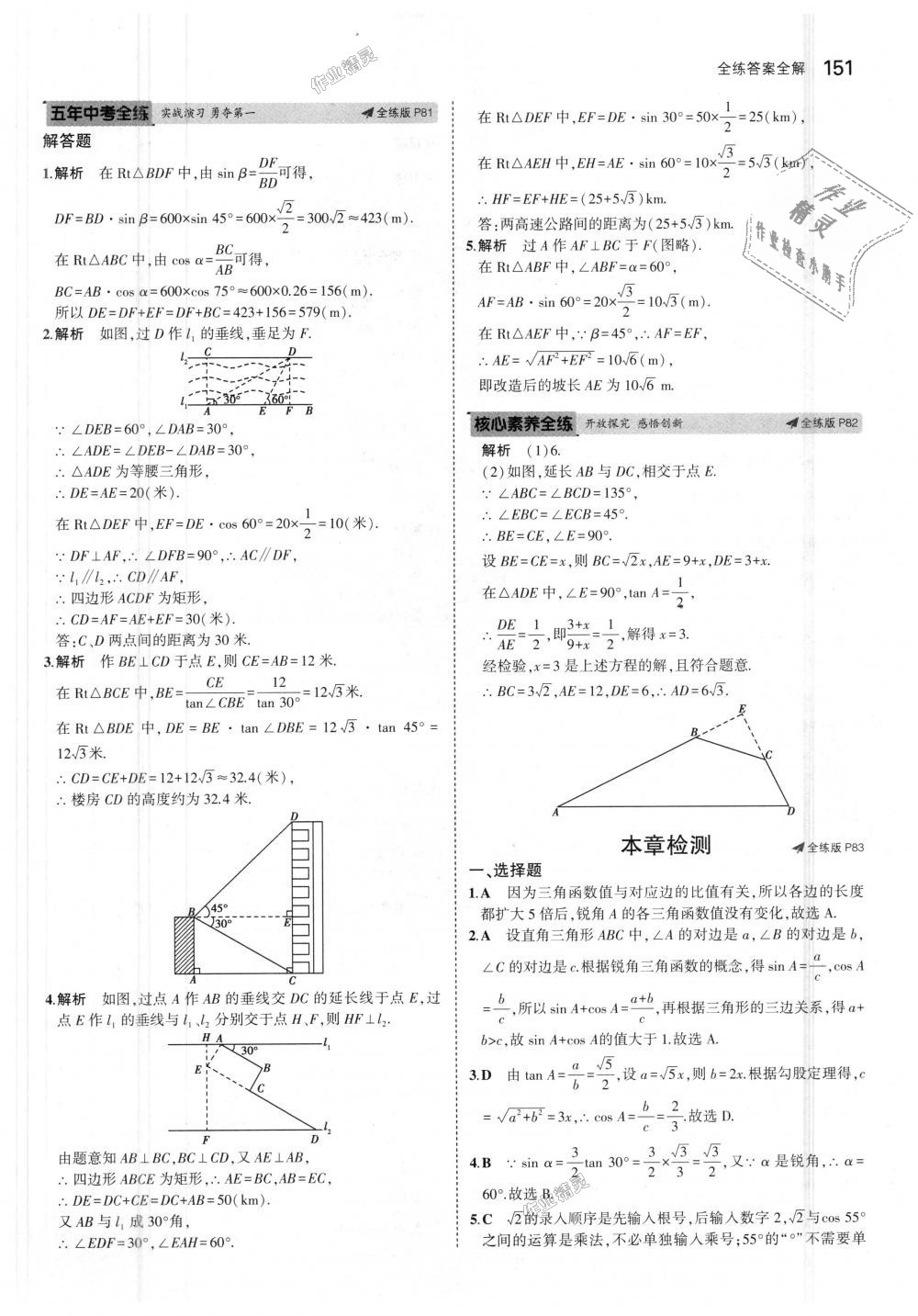 2018年5年中考3年模拟初中数学九年级上册沪科版 第46页